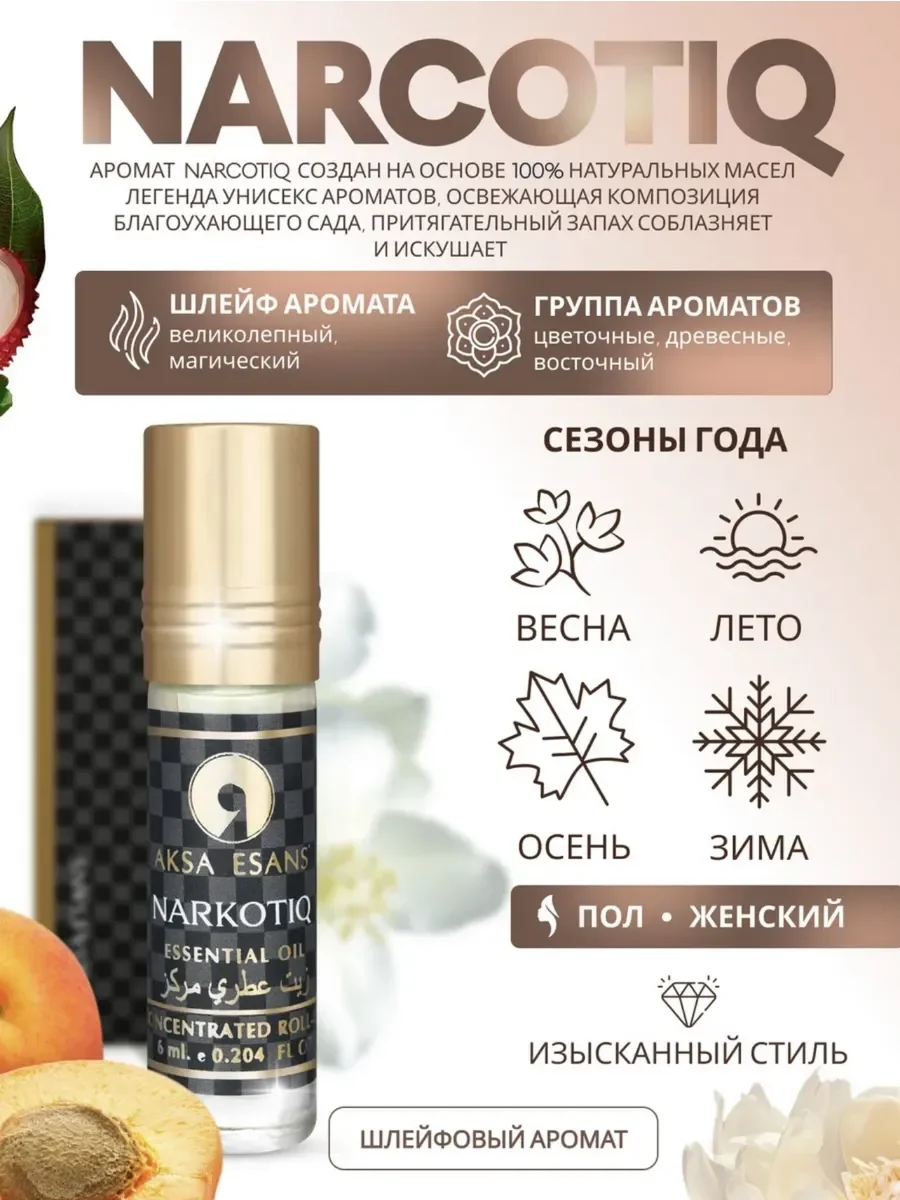 Духи унисекс масляные Fleur Narcotique 6 мл - миниатюра 3