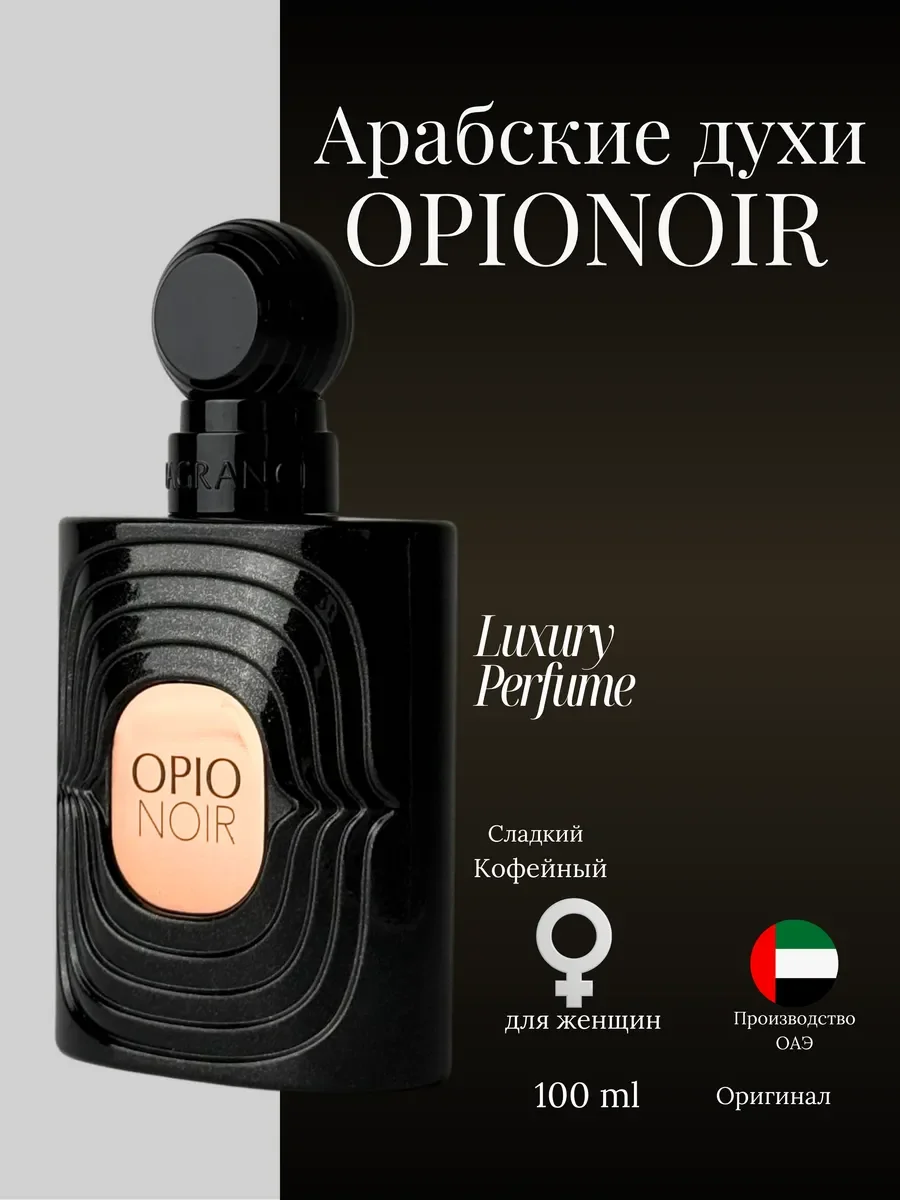 Духи женские арабские Opio Noir - изображение 1