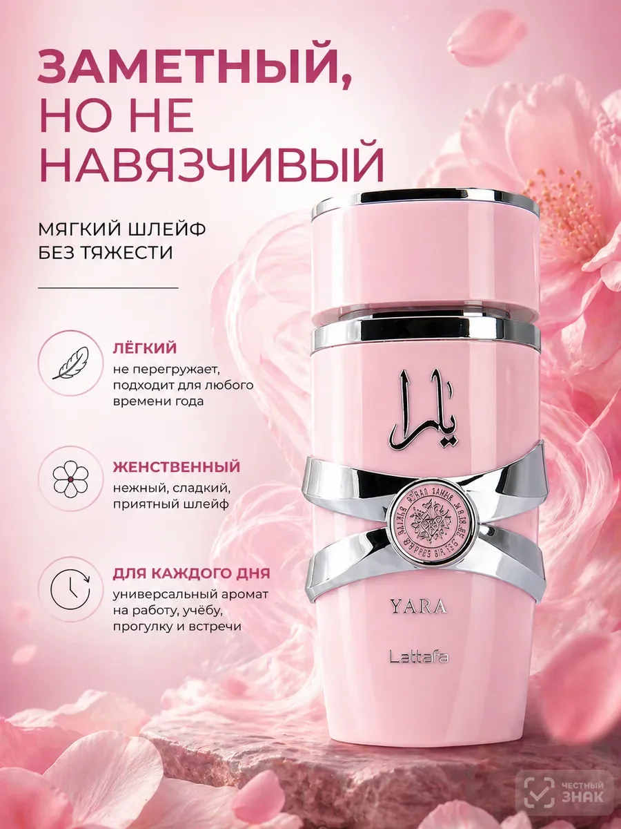 Lattafa Yara духи женские 100 мл Яра парфюм - миниатюра 2