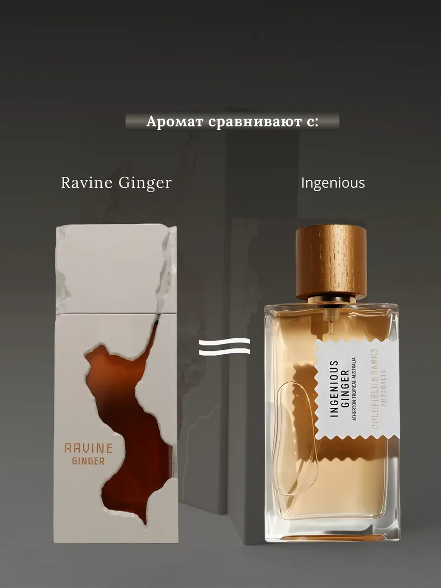 Духи мужские и женские арабские Ravine Ginger - миниатюра 3