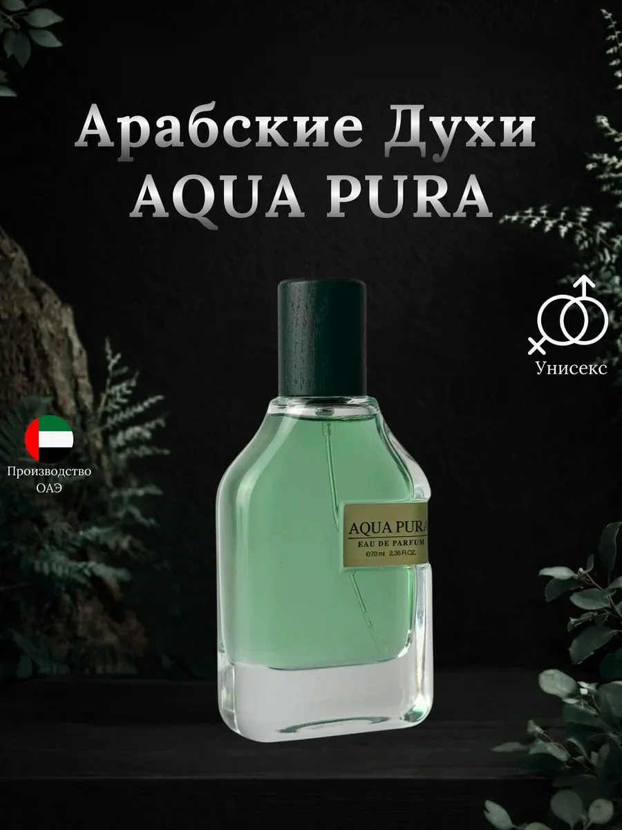Духи женские и мужские арабские AQUA PURA - изображение 1