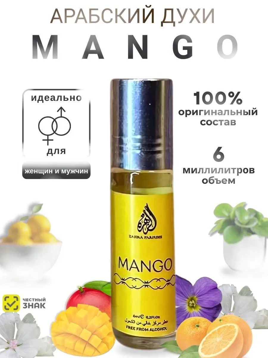Духи унисекс масляные Mango Skin 6мл - изображение 1