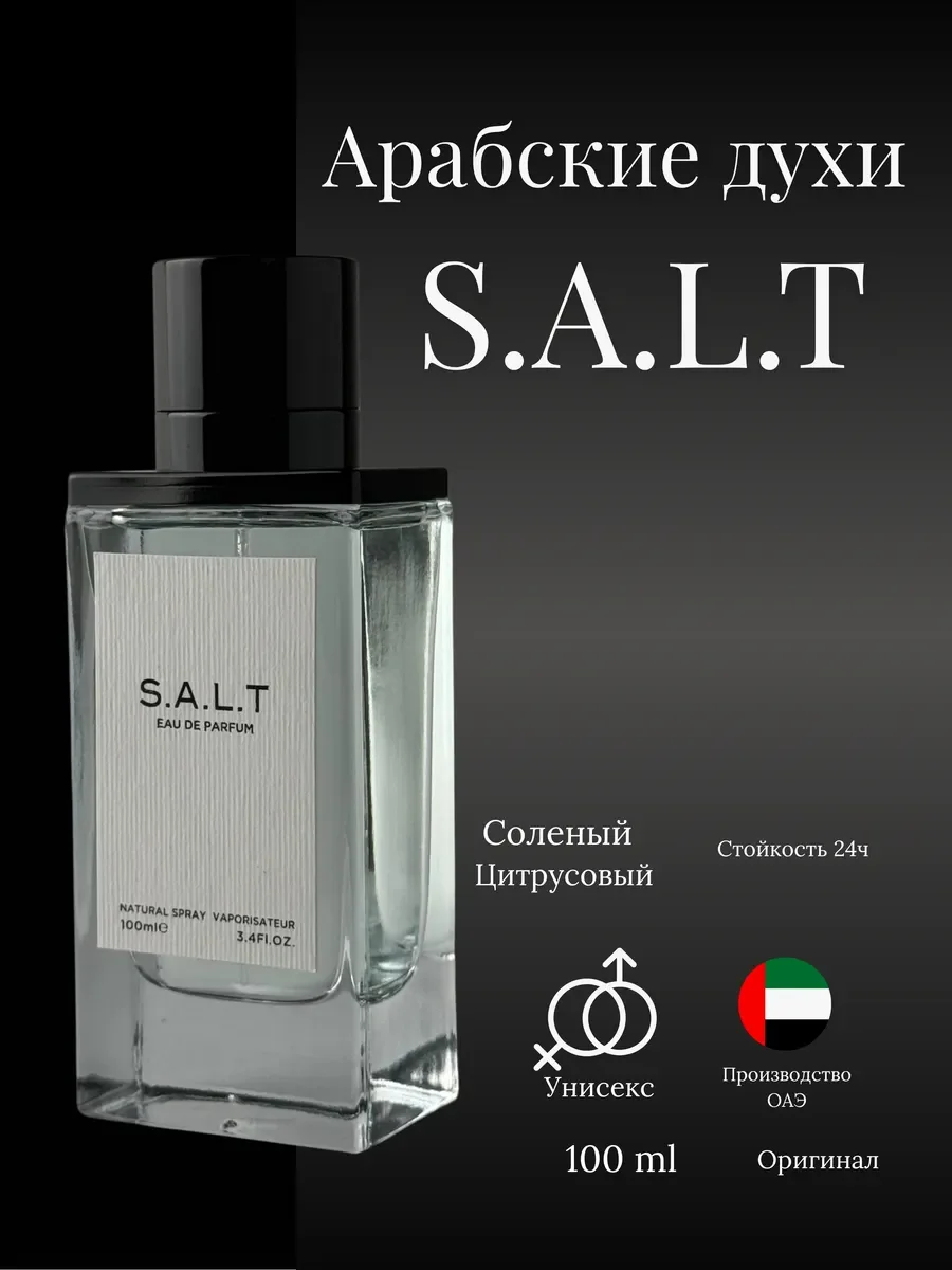 Духи женские и мужские Salt - миниатюра 2