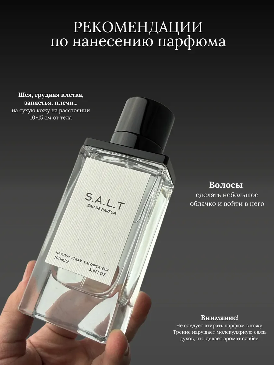 Духи женские и мужские Salt - миниатюра 7