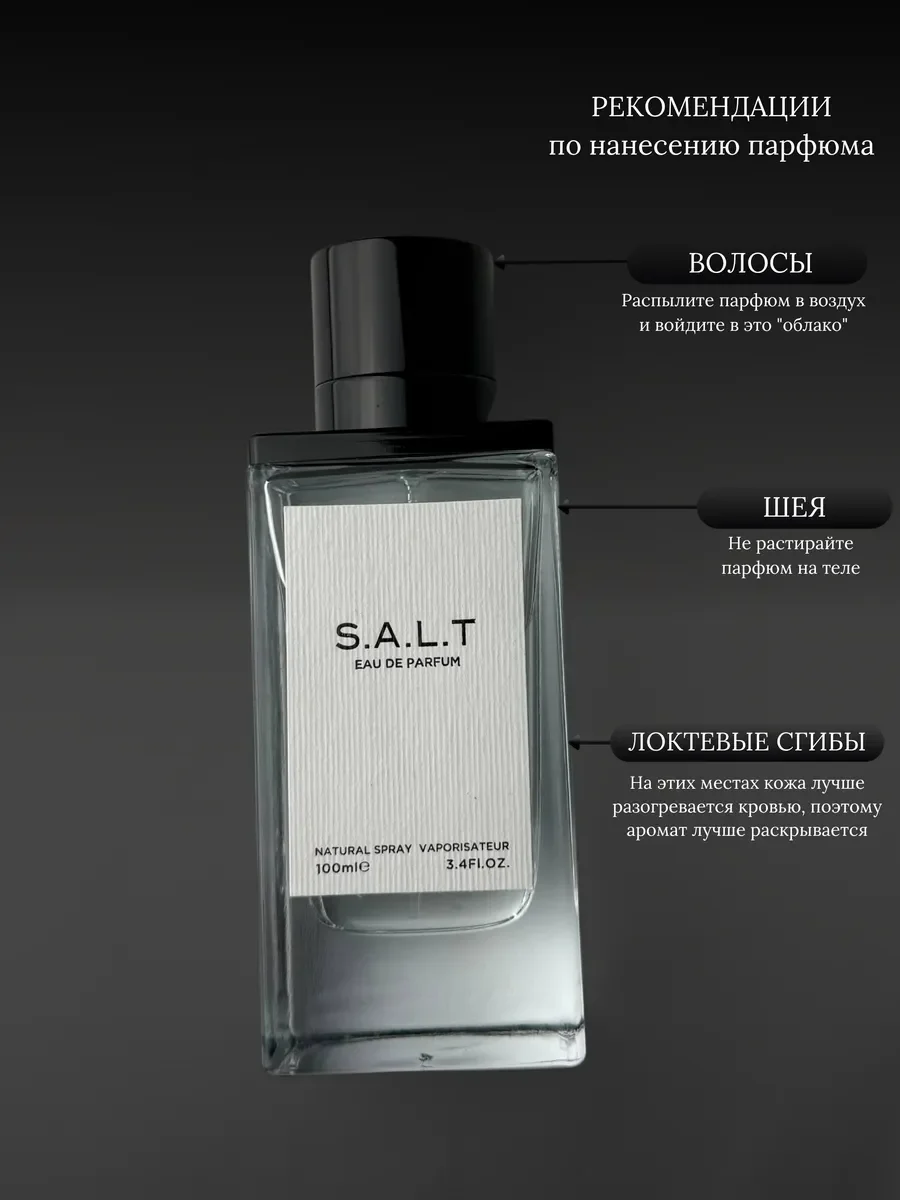 Духи женские и мужские Salt - миниатюра 8