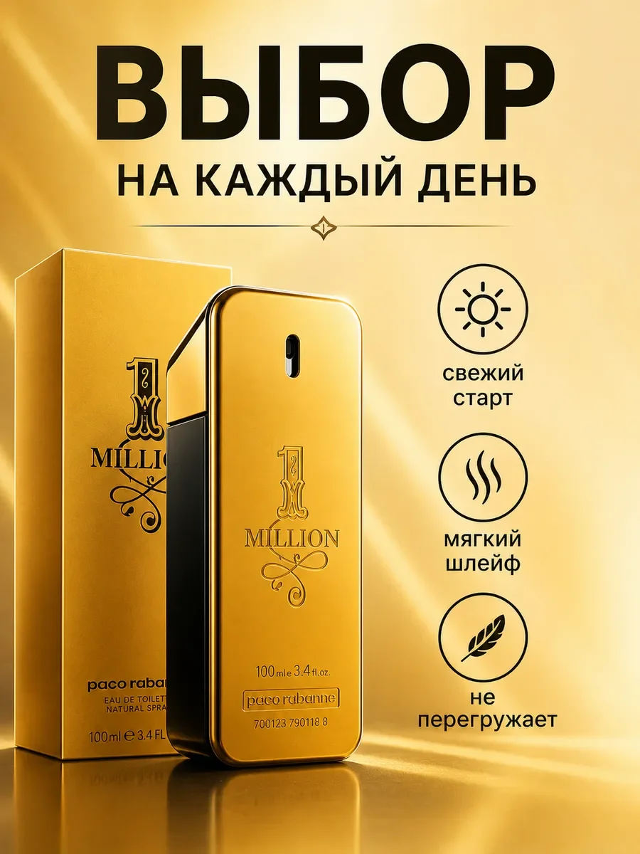 Рaco rabanne 1 million духи мужские 100 мл - миниатюра 2