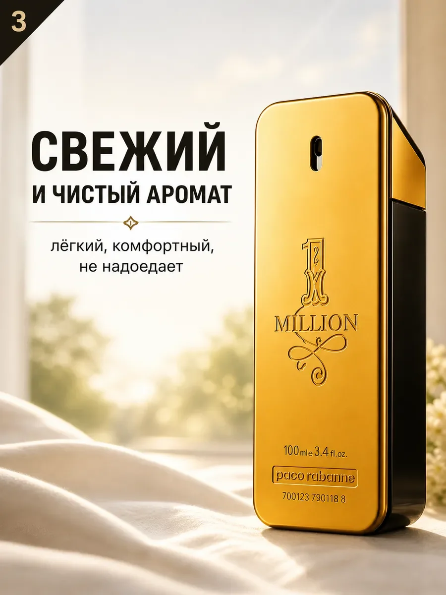 Рaco rabanne 1 million духи мужские 100 мл - миниатюра 3