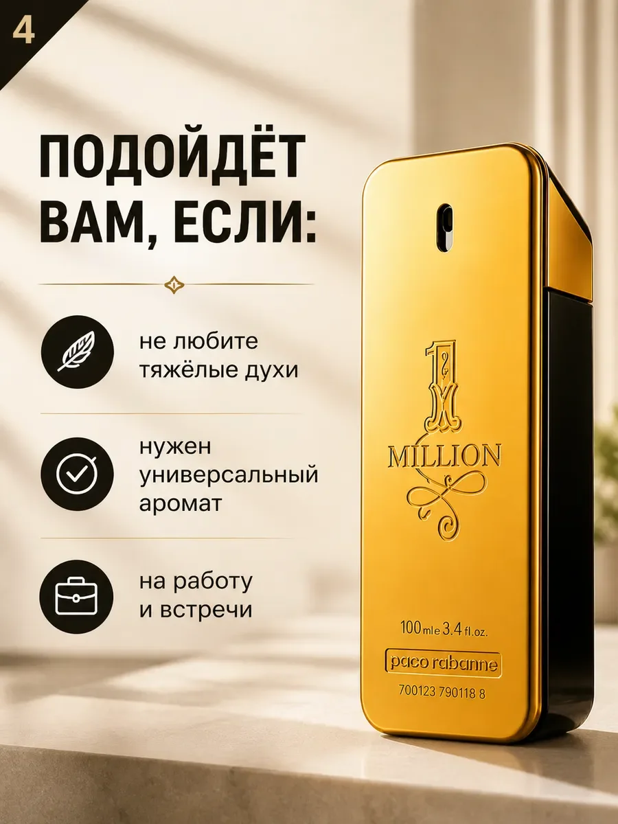 Рaco rabanne 1 million духи мужские 100 мл - миниатюра 4