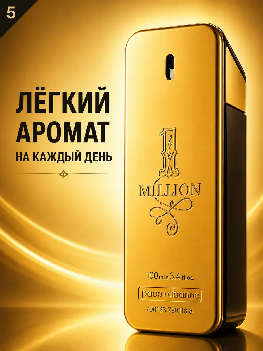 Рaco rabanne 1 million духи мужские 100 мл - миниатюра 5