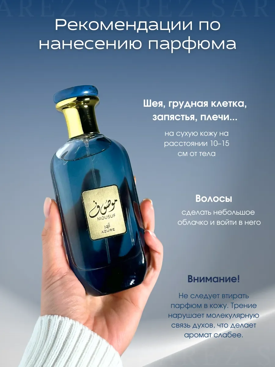 Духи женские и мужские арабские Mousuf Azure - миниатюра 4