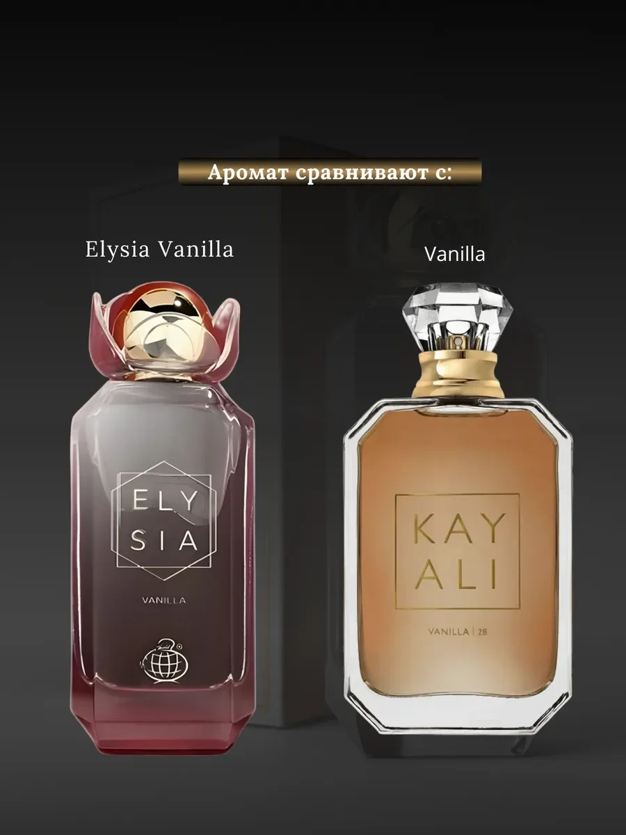 Духи женские арабские Elysia vanilla - миниатюра 4