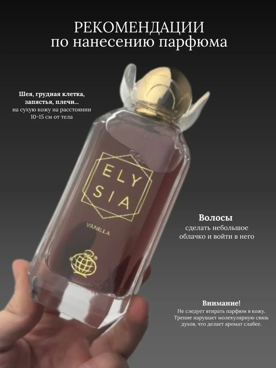 Духи женские арабские Elysia vanilla - миниатюра 7