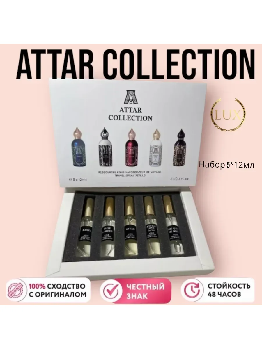 Парфюмерный набор Atar Collection 5х12мл - изображение 1