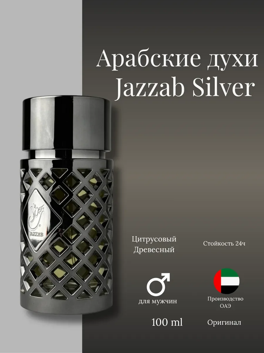 Духи мужские арабские jazzab - изображение 1