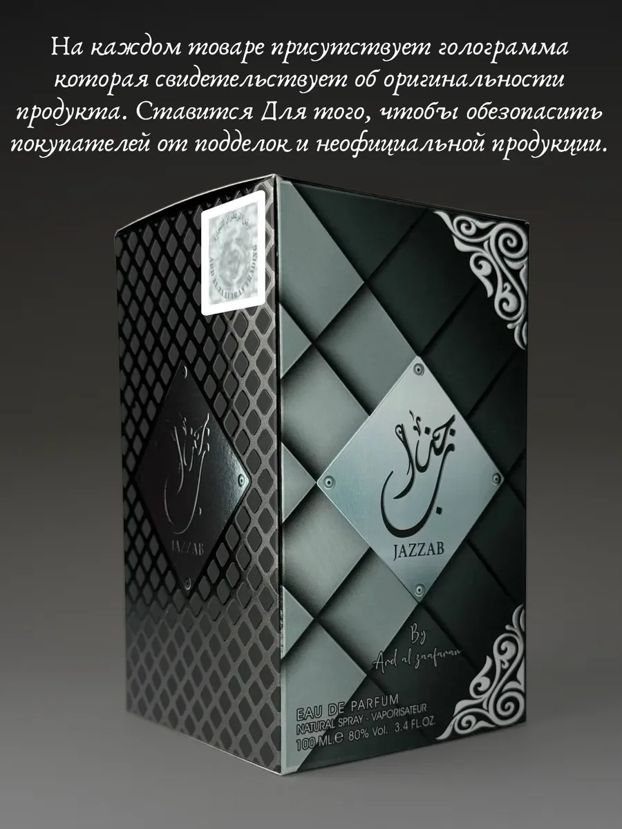 Духи мужские арабские jazzab - миниатюра 5