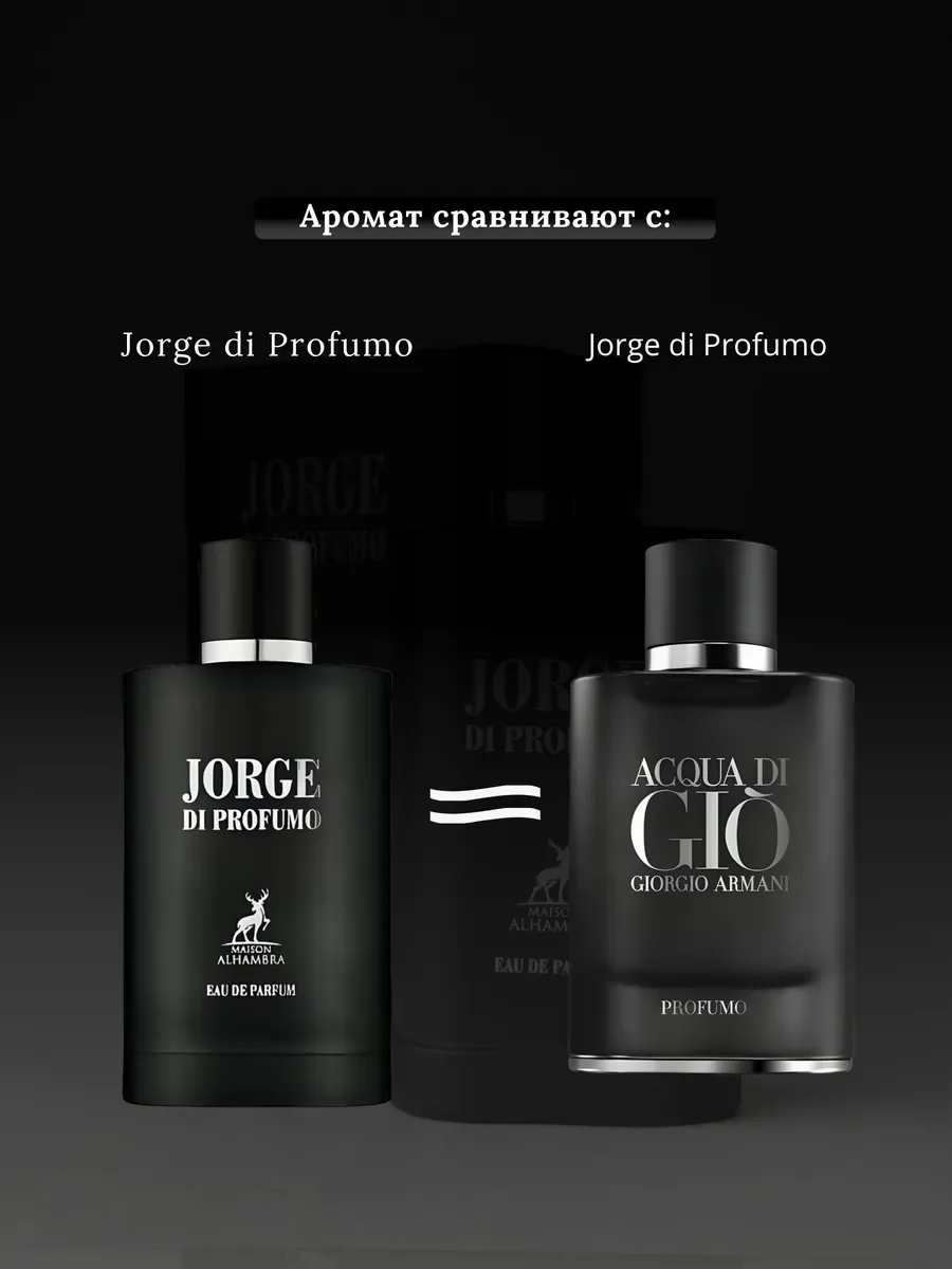 Духи мужские арабские Jorge Di Profumo - миниатюра 4
