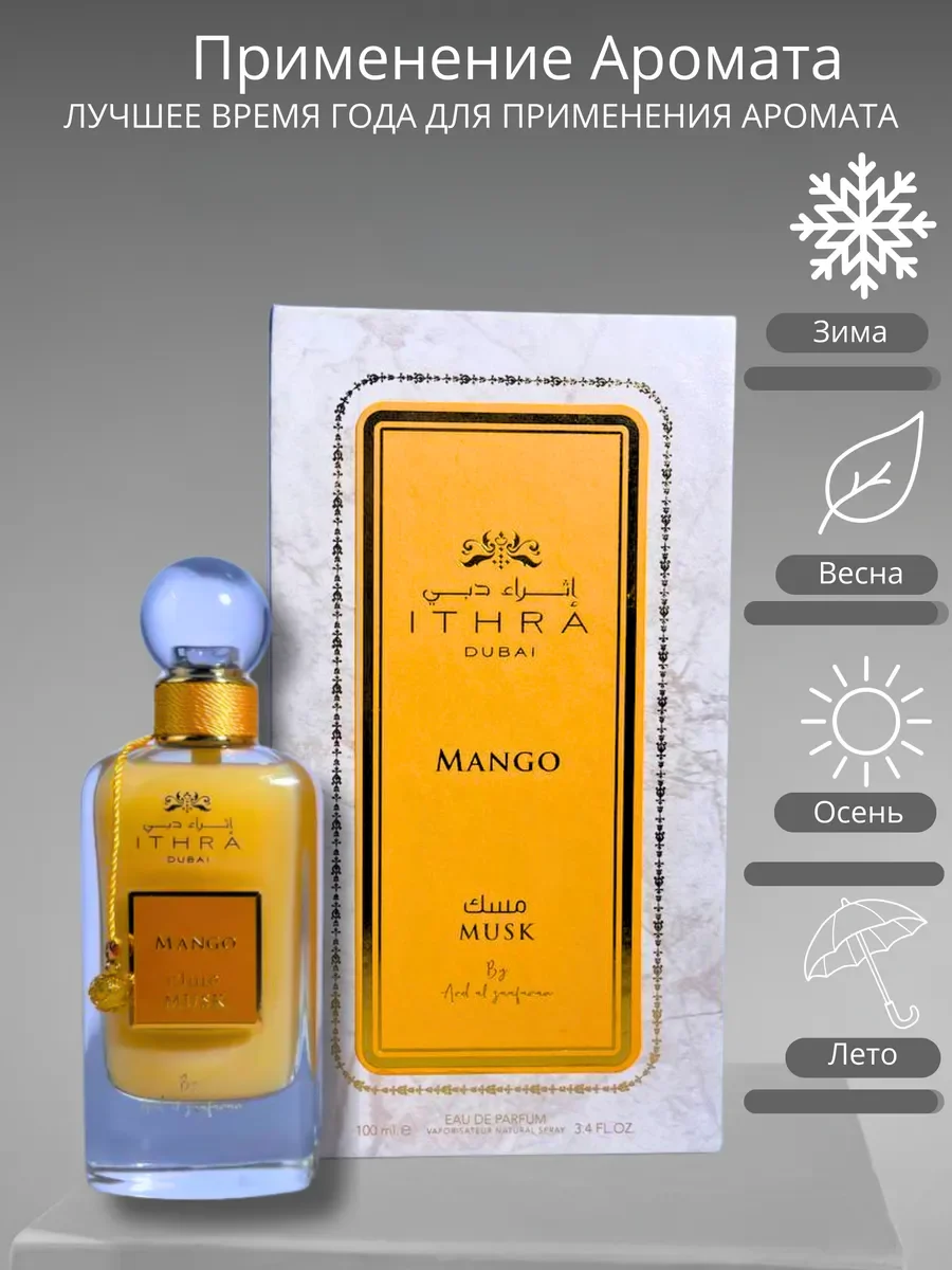 Духи женские и мужские арабские Mango Musk - миниатюра 3