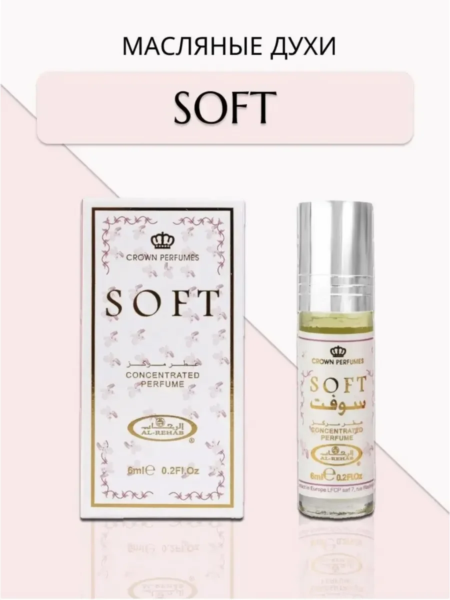 Духи женские масляные арабские Soft 6 мл - изображение 1