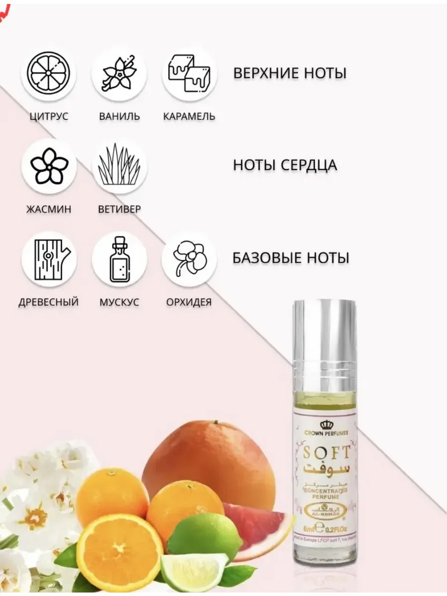 Духи женские масляные арабские Soft 6 мл - миниатюра 3