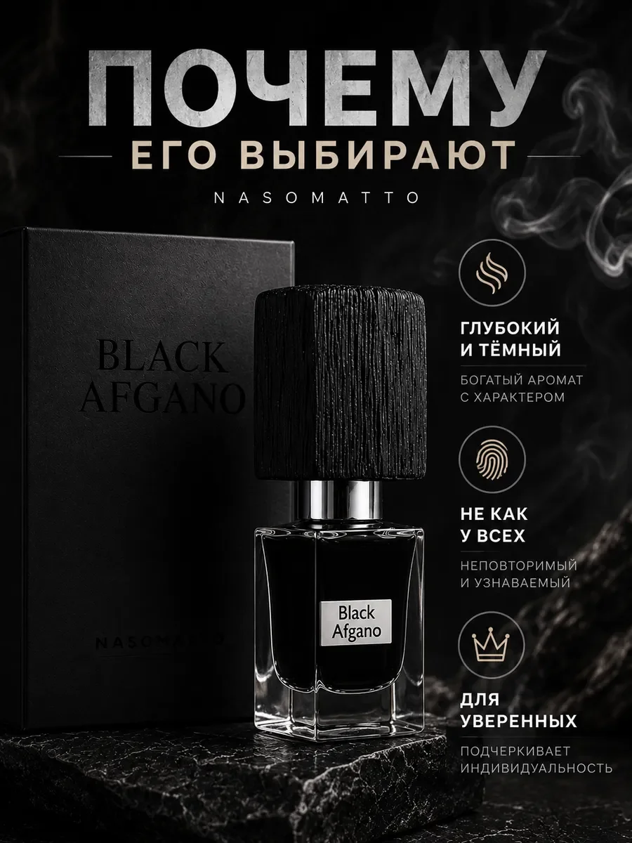 Black Afgano парфюм Nasomatto Блэк Афгано 30мл - миниатюра 2