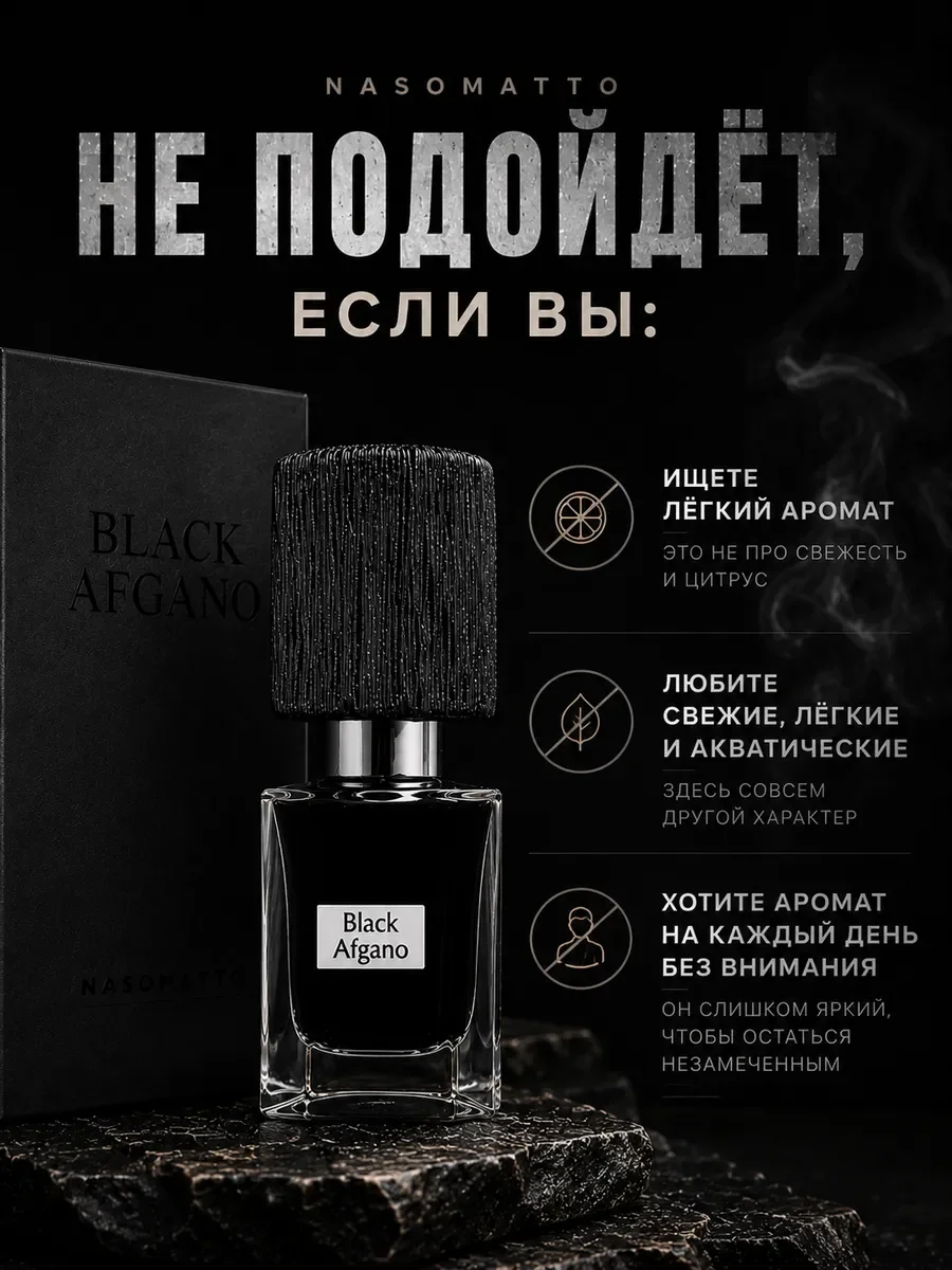 Black Afgano парфюм Nasomatto Блэк Афгано 30мл - миниатюра 5