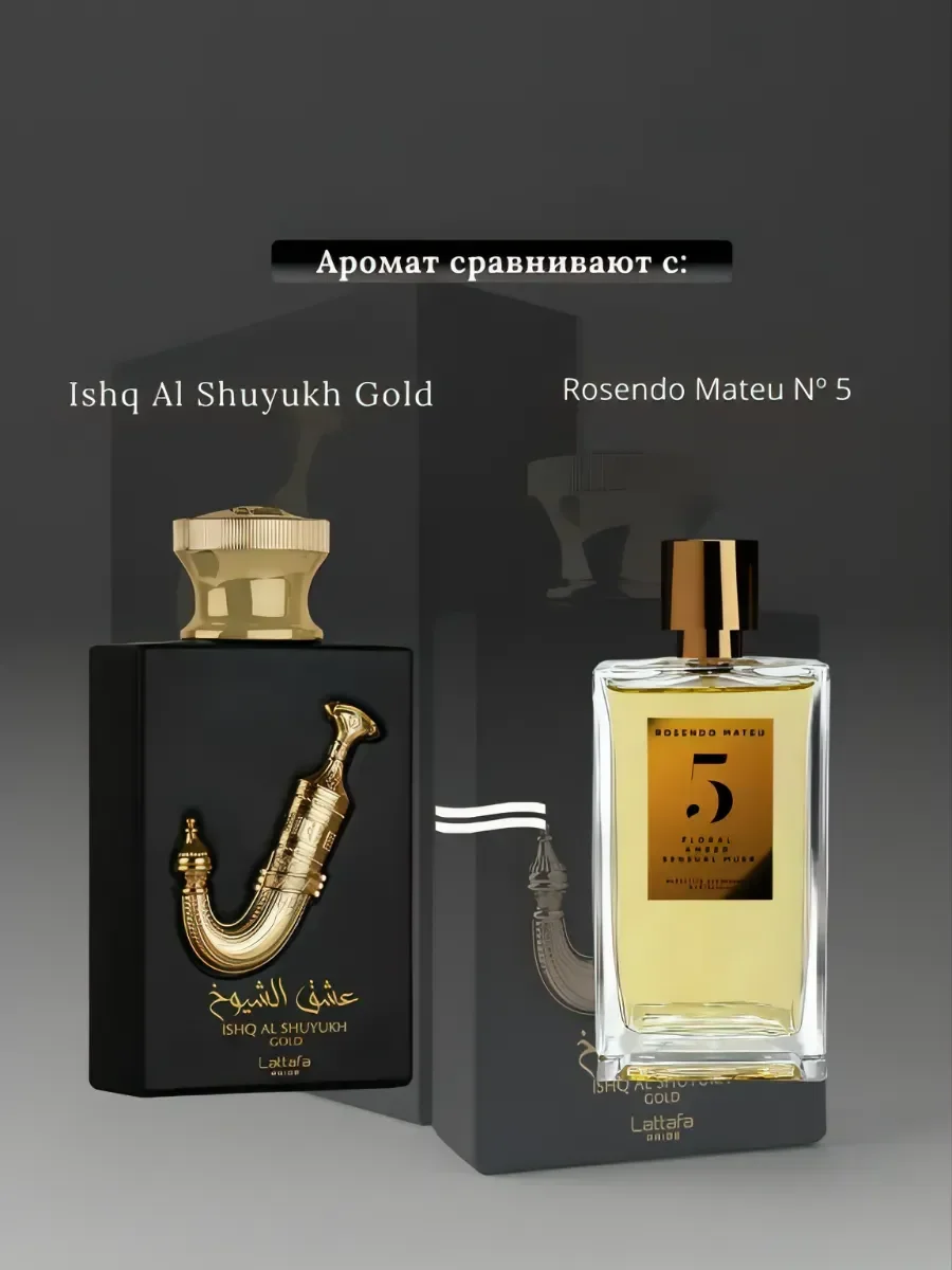 Духи унисекс арабские Lattafa Pride Ishq Al Shuyukh Gold - миниатюра 3
