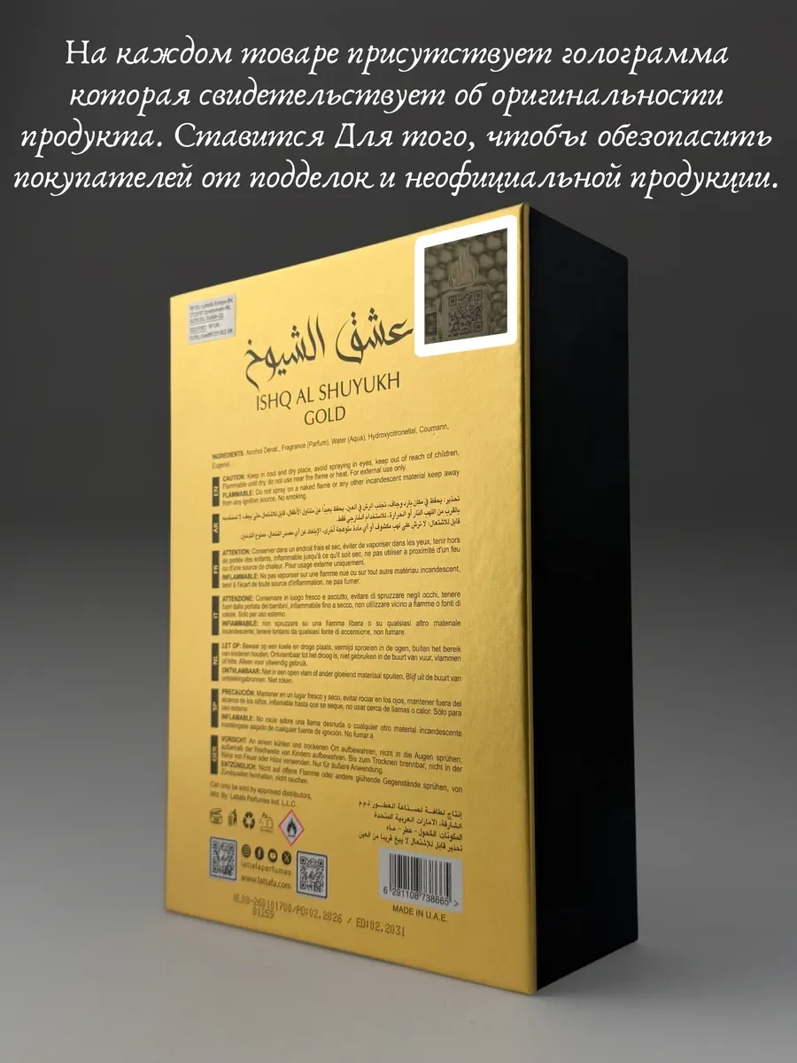 Духи унисекс арабские Lattafa Pride Ishq Al Shuyukh Gold - миниатюра 5