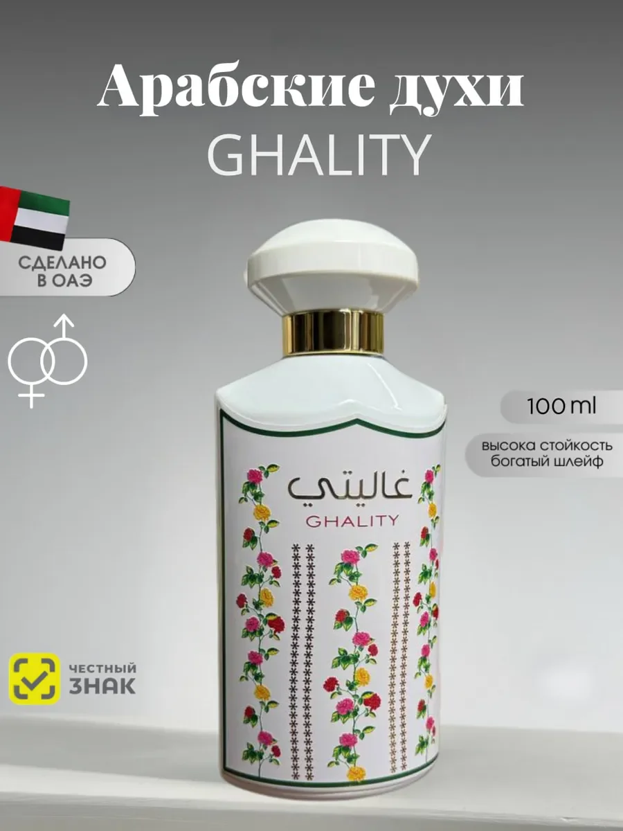 Духи женские арабские Ghality - изображение 1