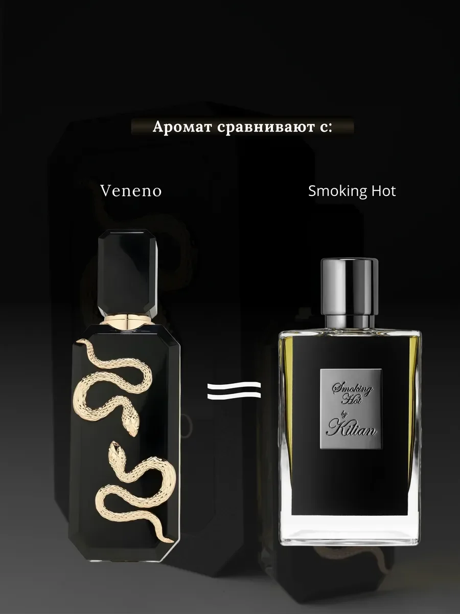 Духи мужские и женские арабские Veneno - миниатюра 3