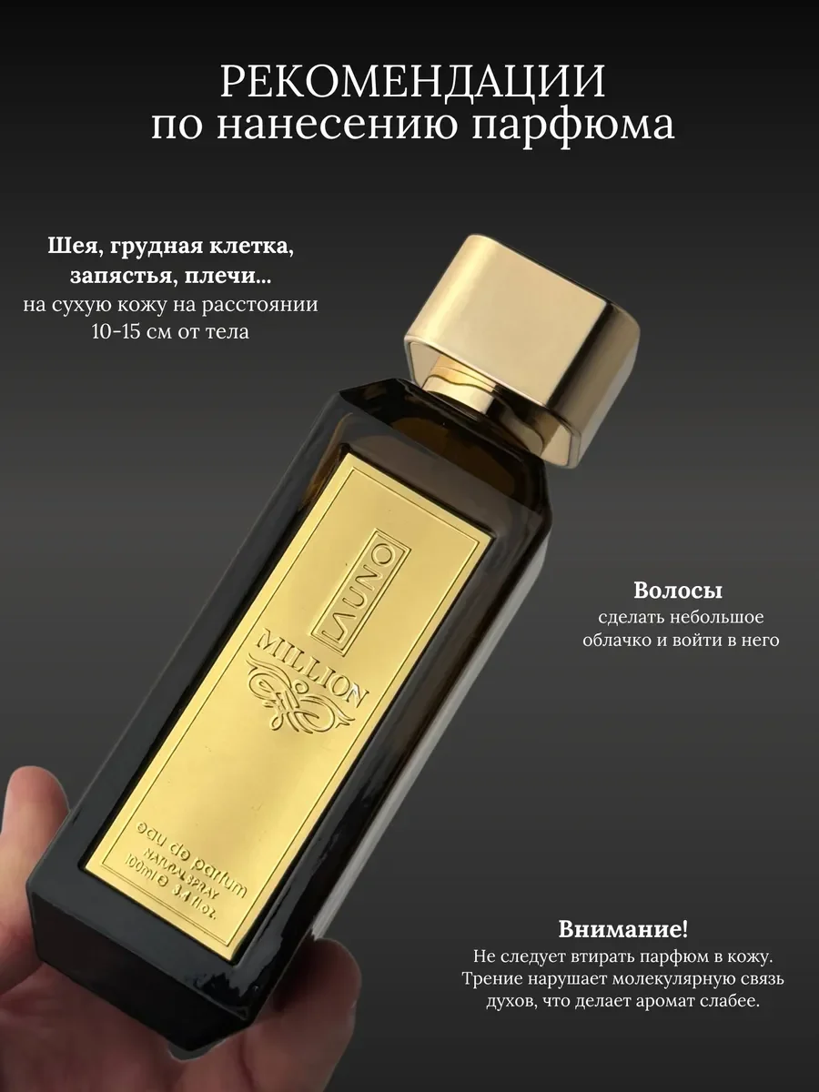 Духи мужские арабские Million - миниатюра 6