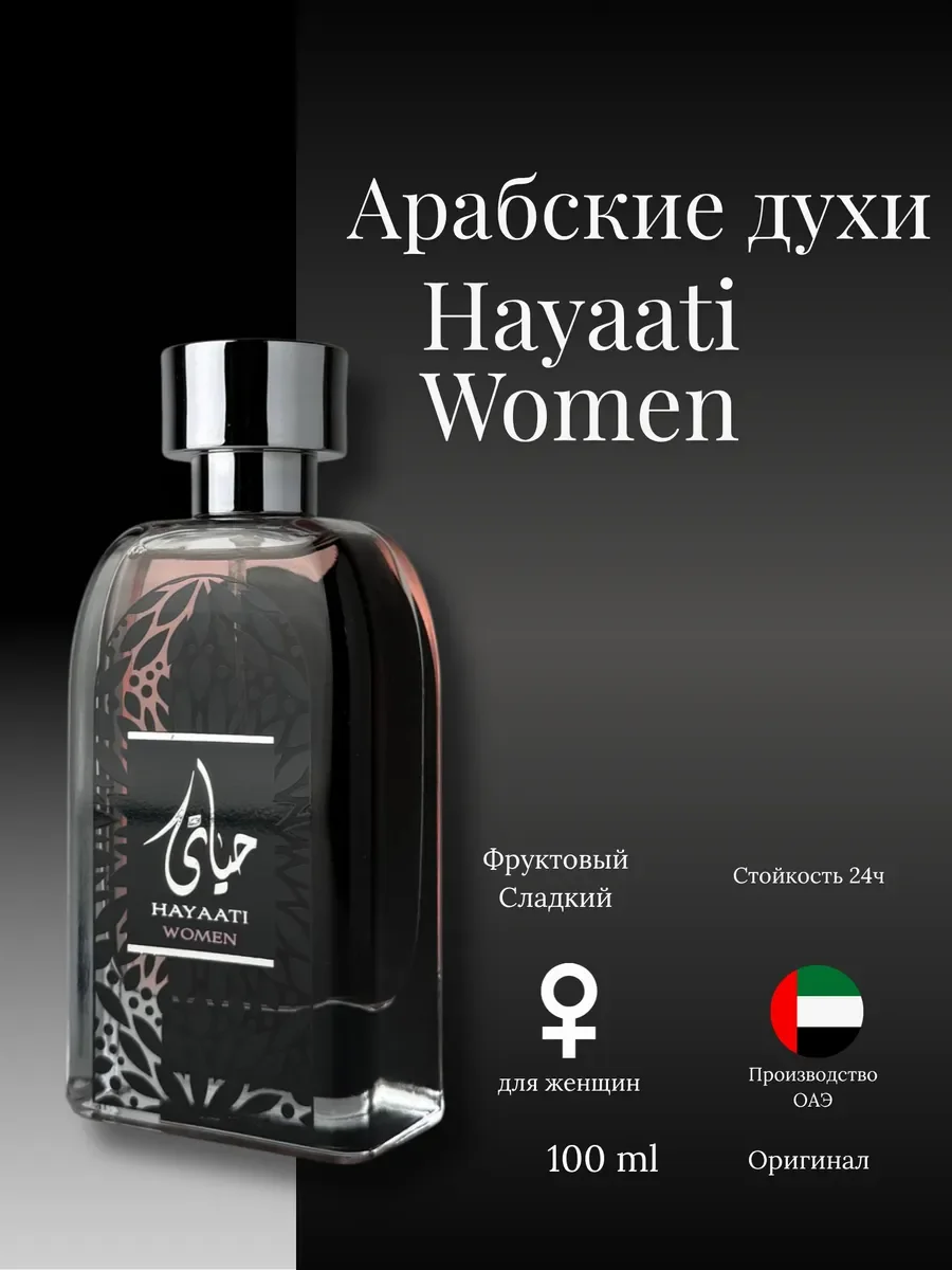 Духи женские арабские Hayaati women - миниатюра 2