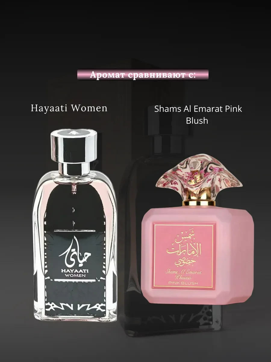 Духи женские арабские Hayaati women - миниатюра 3