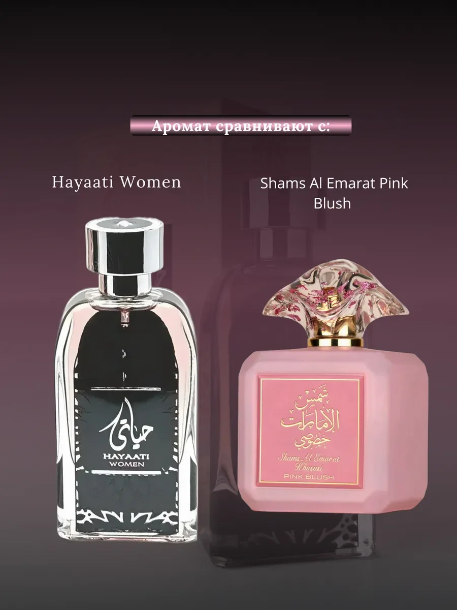 Духи женские арабские Hayaati women - миниатюра 3