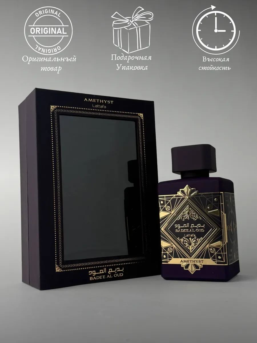 Духи унисекс арабские Lattafa Bade`e Al Oud Amethyst - миниатюра 4