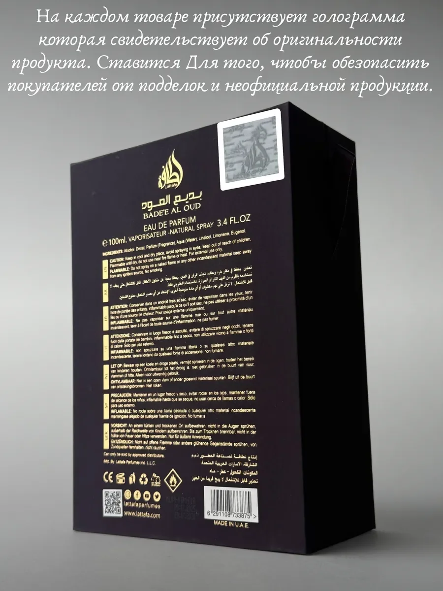 Духи унисекс арабские Lattafa Bade`e Al Oud Amethyst - миниатюра 5