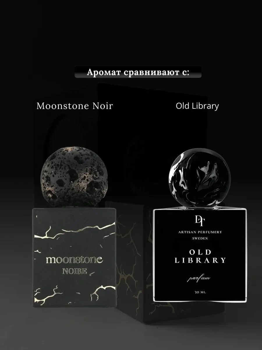 Духи мужские и женские арабские Moonstone Noire - миниатюра 3