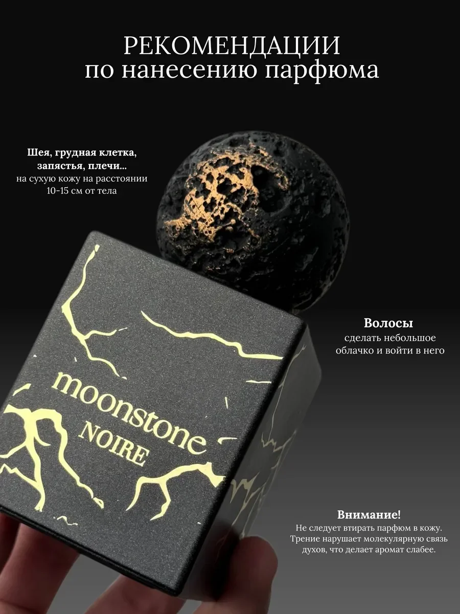 Духи мужские и женские арабские Moonstone Noire - миниатюра 5