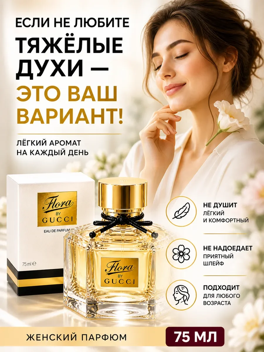 Flora Gucci (Флора Гуччи) духи женские 75 мл - миниатюра 3
