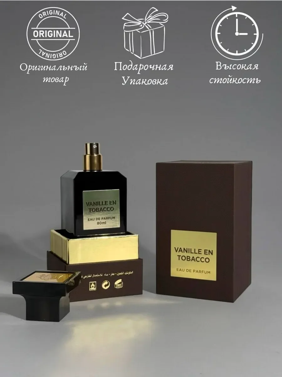 Духи женские и мужские арабские Tobacco Vanile - миниатюра 3