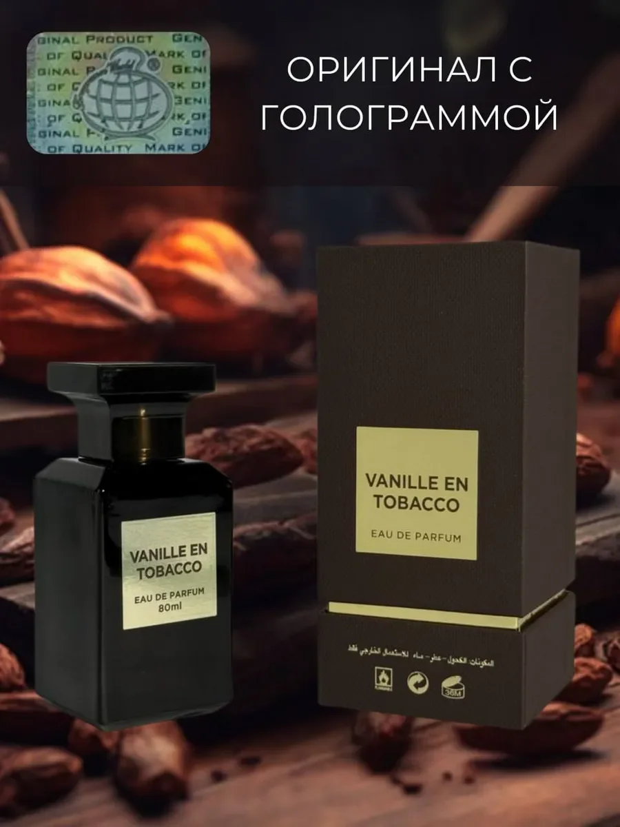 Духи женские и мужские арабские Tobacco Vanile - миниатюра 4