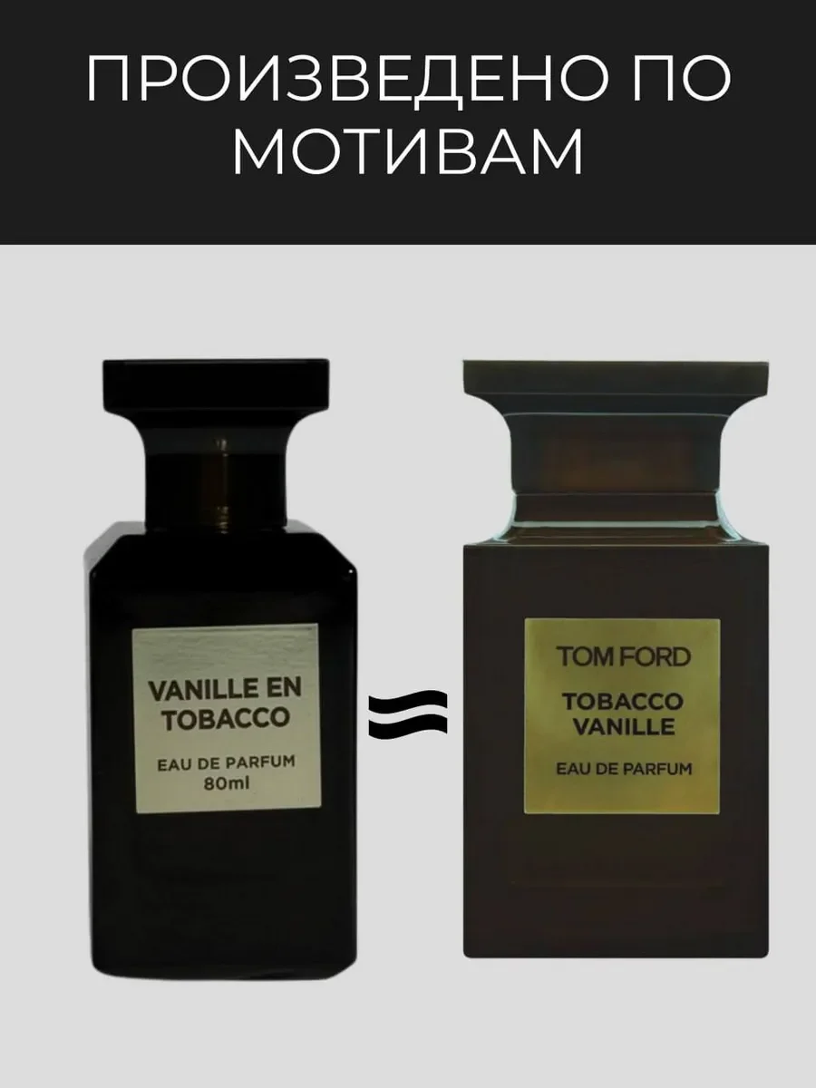 Духи женские и мужские арабские Tobacco Vanile - миниатюра 5