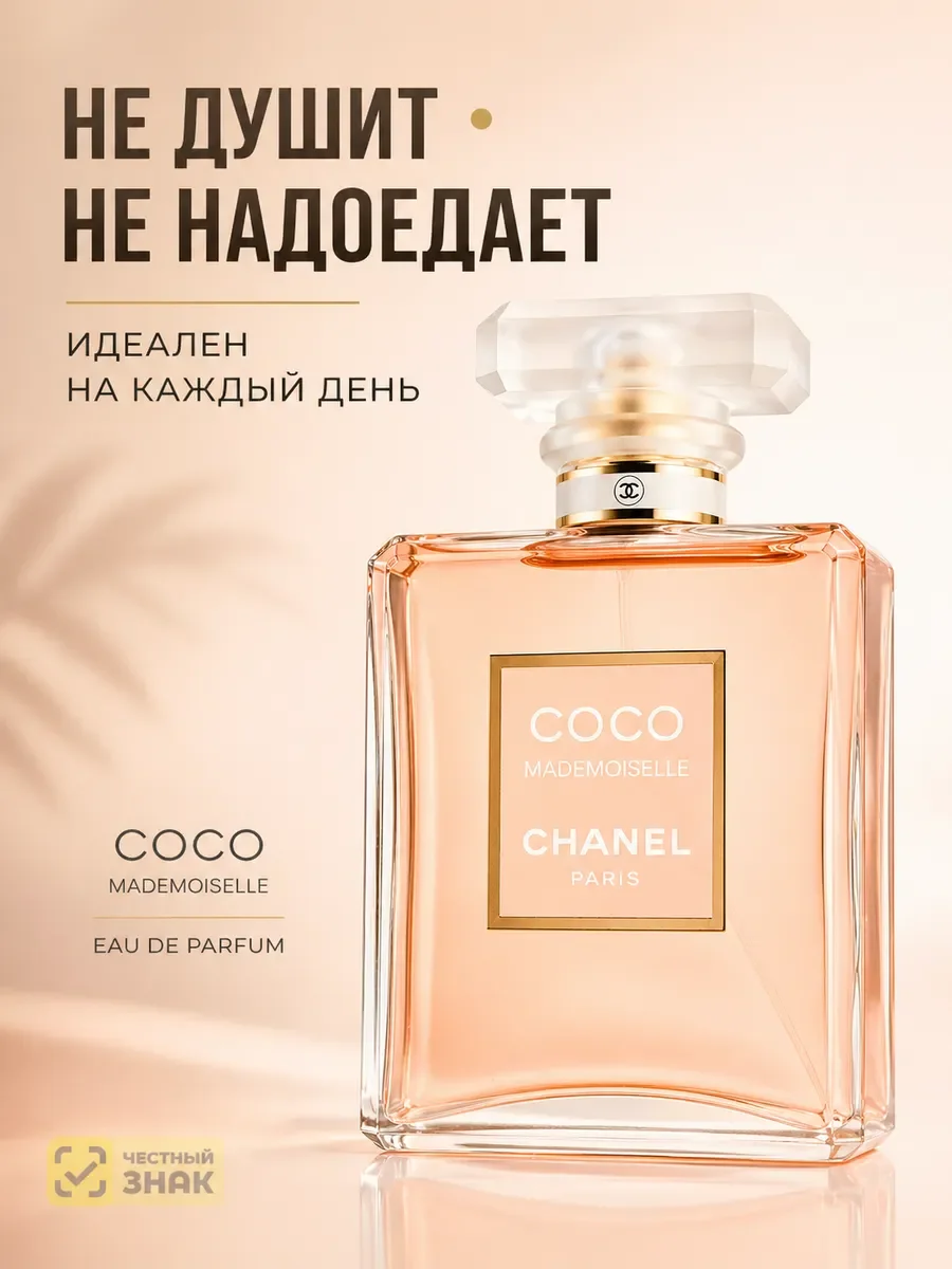 Женский парфюм Coco Mademoiselle 100 мл - изображение 1