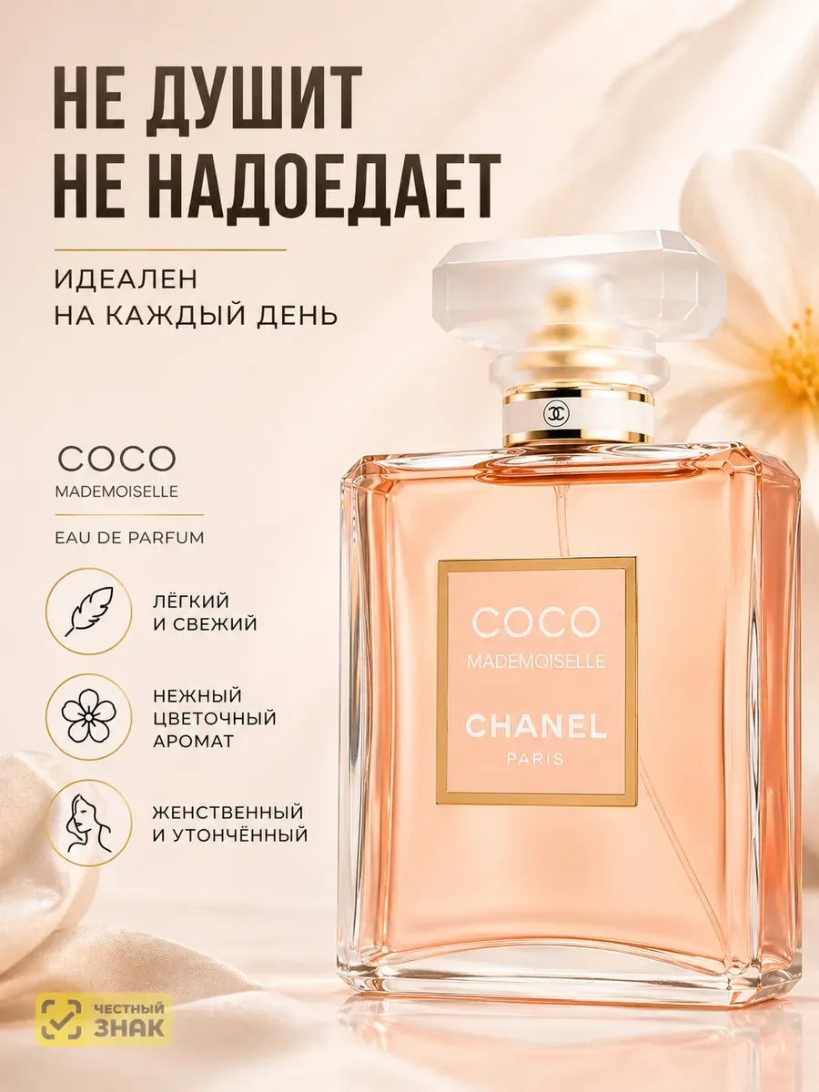 Женский парфюм Coco Mademoiselle 100 мл - миниатюра 2