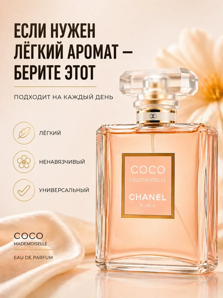 Женский парфюм Coco Mademoiselle 100 мл - миниатюра 4