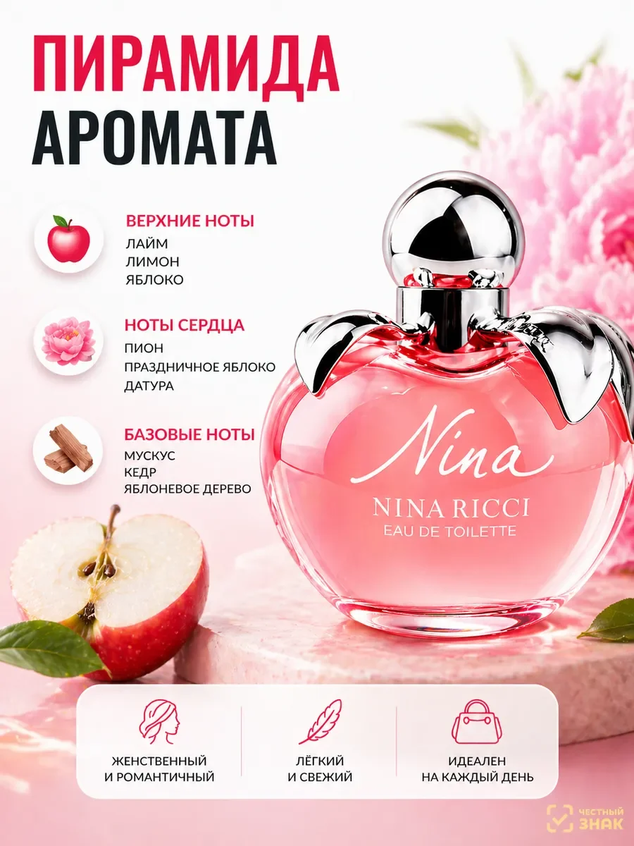 Парфюм женский Nina Ricci Nina лёгкий яблочный аромат - миниатюра 2