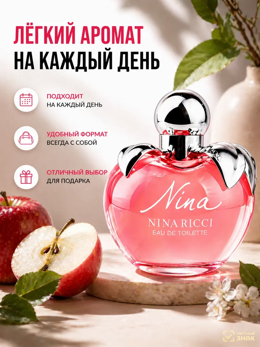 Парфюм женский Nina Ricci Nina лёгкий яблочный аромат - миниатюра 3