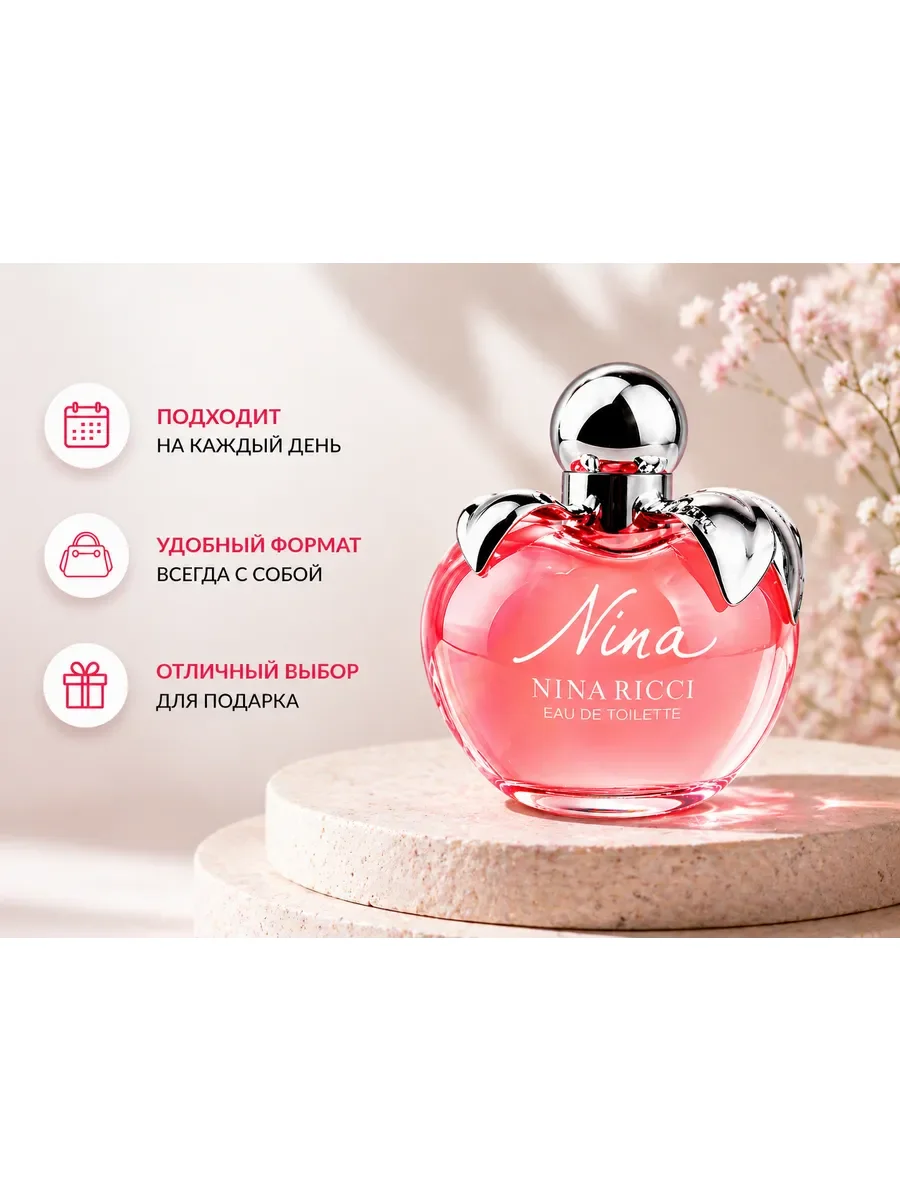 Парфюм женский Nina Ricci Nina лёгкий яблочный аромат - миниатюра 4