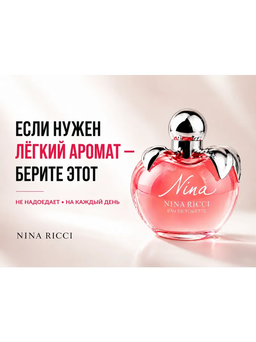Парфюм женский Nina Ricci Nina лёгкий яблочный аромат - миниатюра 5