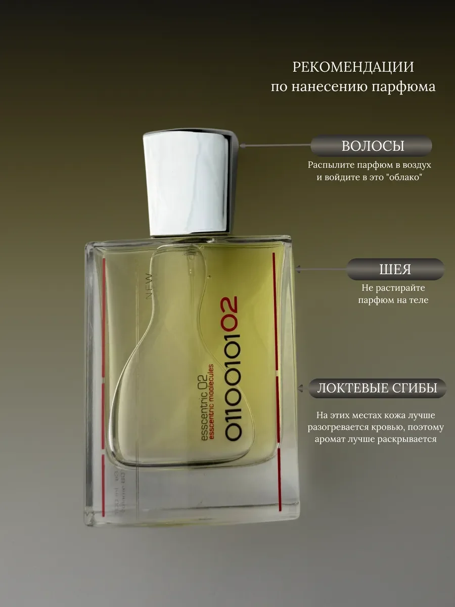 Духи мужские и женские арабские Escentric 02 - миниатюра 6