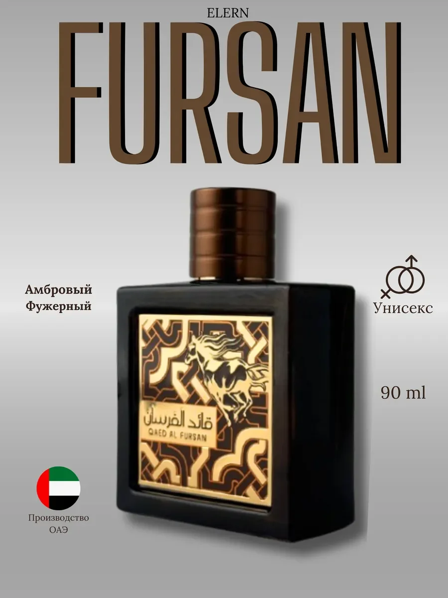 Духи унисекс арабские Lattafa Perfumes Qaed Al Fursan - изображение 1